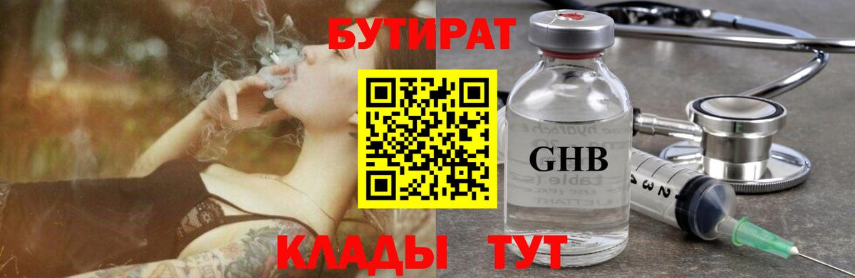 БУТИРАТ бутик  Вход с VPN  Троицк 