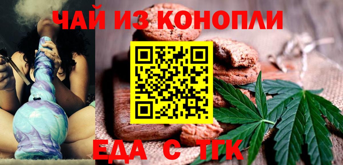 Троицк  Cannafood марихуана  Вход с VPN 