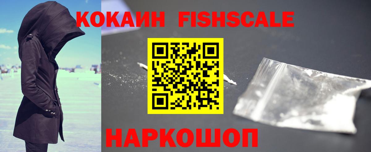 COCAIN 99%  Кокаин FishScale  Вход с VPN  Троицк 