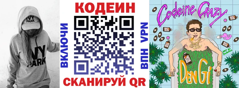 Кодеин напиток Lean (лин) Троицк