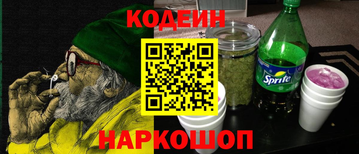 Кодеиновый сироп Lean напиток Lean (лин)  Вход с VPN  Троицк 