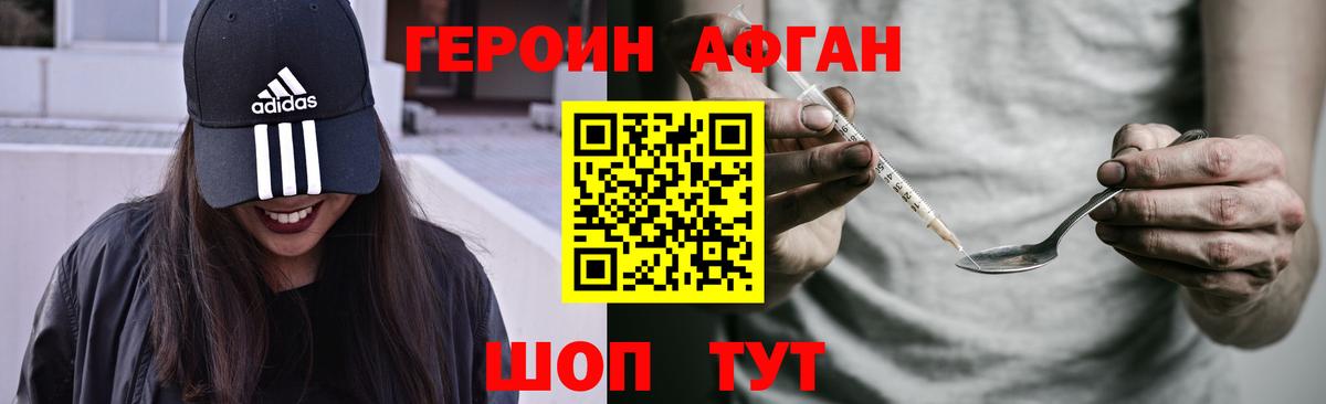 Троицк  ГЕРОИН  Вход с VPN  Героин афганец 
