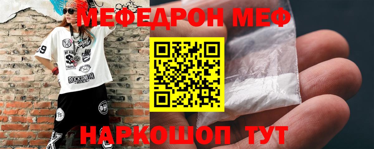 Меф мяу мяу мука Троицк